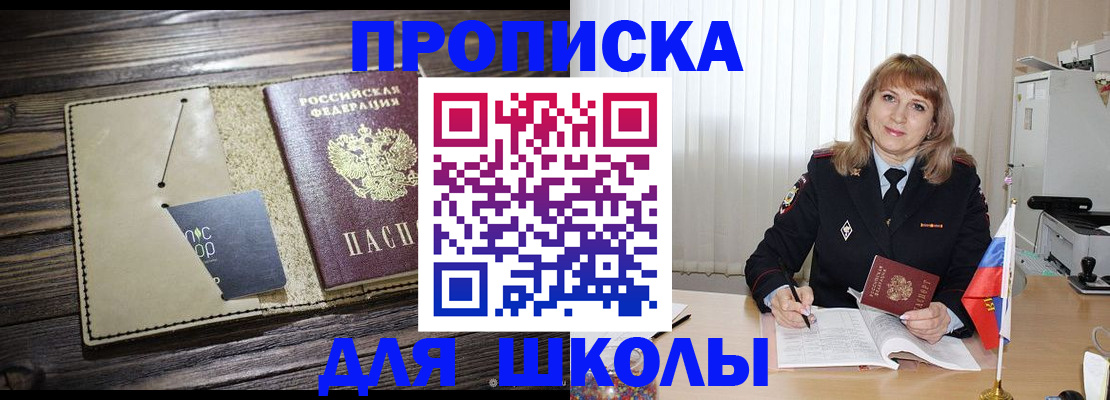 прописка в Армянске